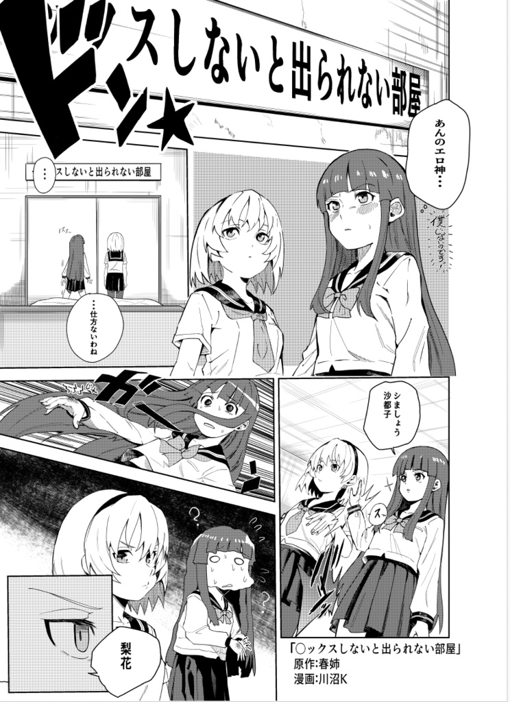 KakeraMix アルファ『○ックスしないと出られない部屋』