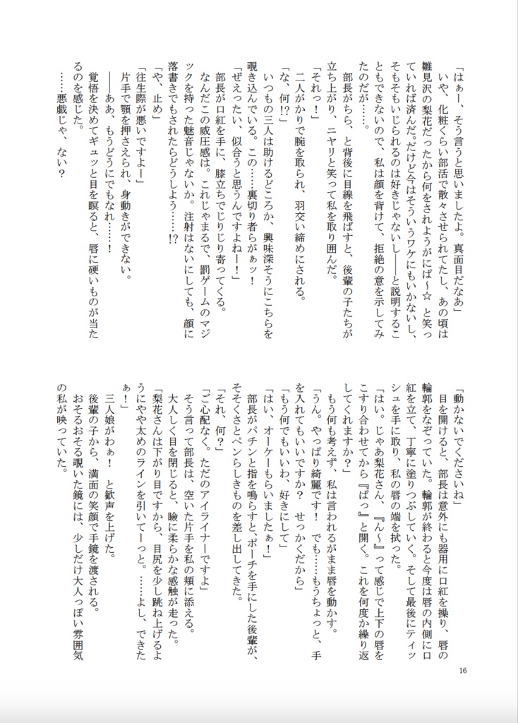 ソードアンドルージュ