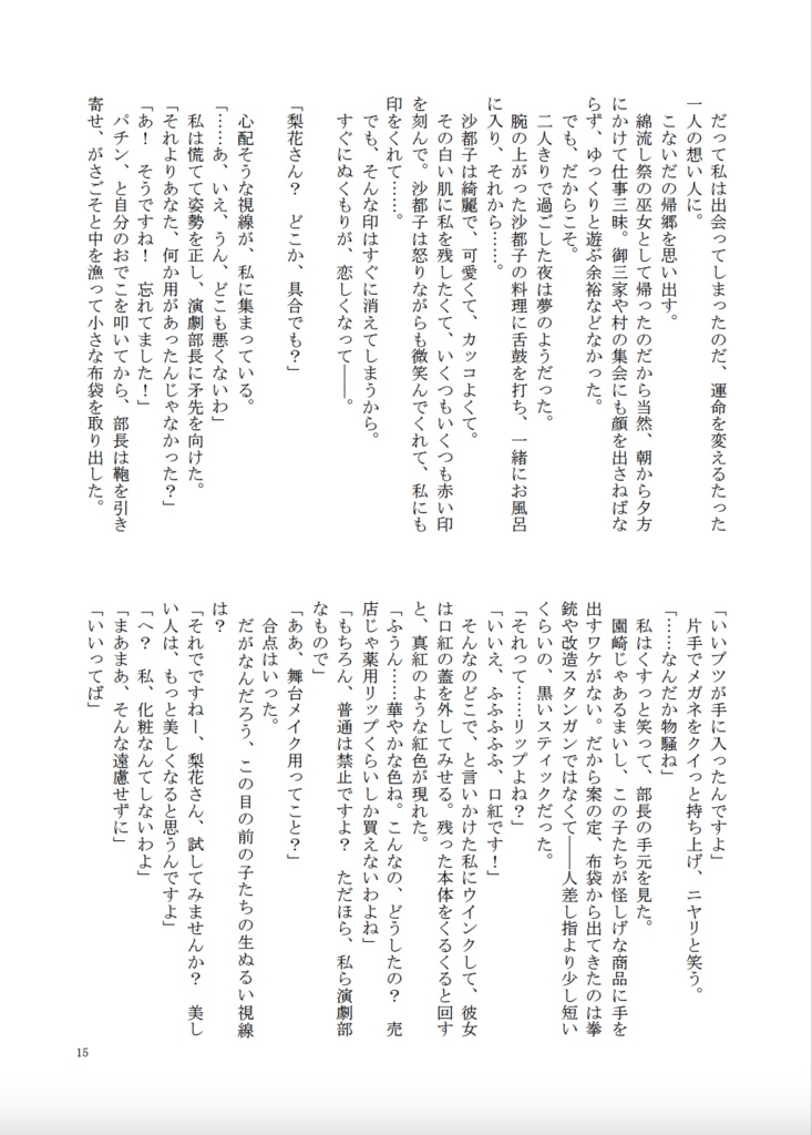 ソードアンドルージュ