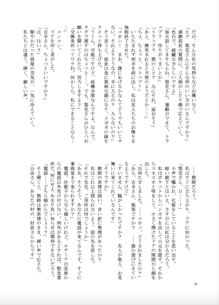 ソードアンドルージュ