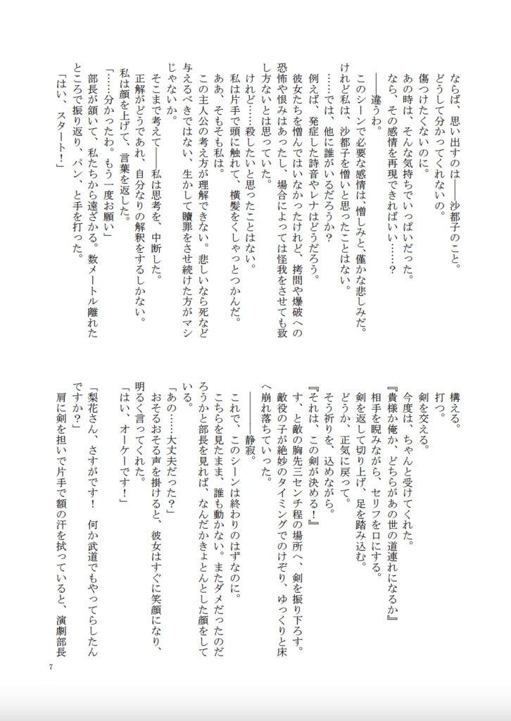 ソードアンドルージュ