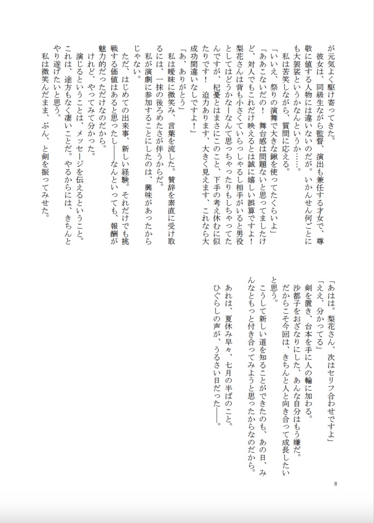 ソードアンドルージュ