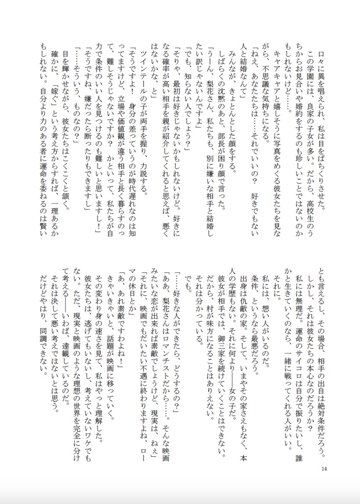 ソードアンドルージュ