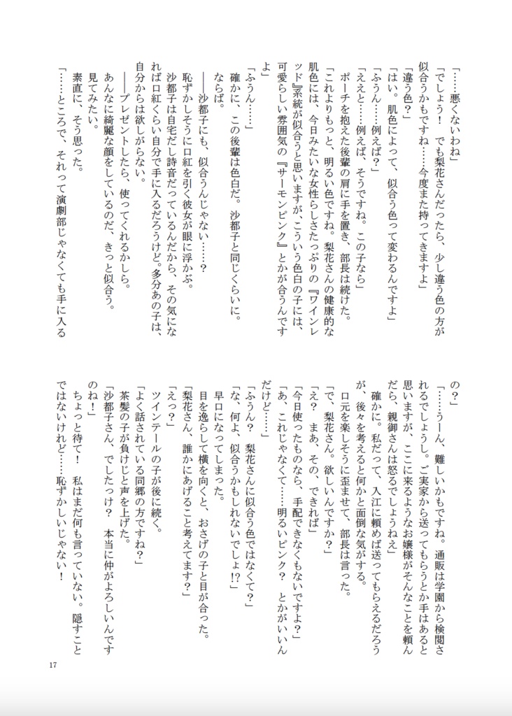 ソードアンドルージュ