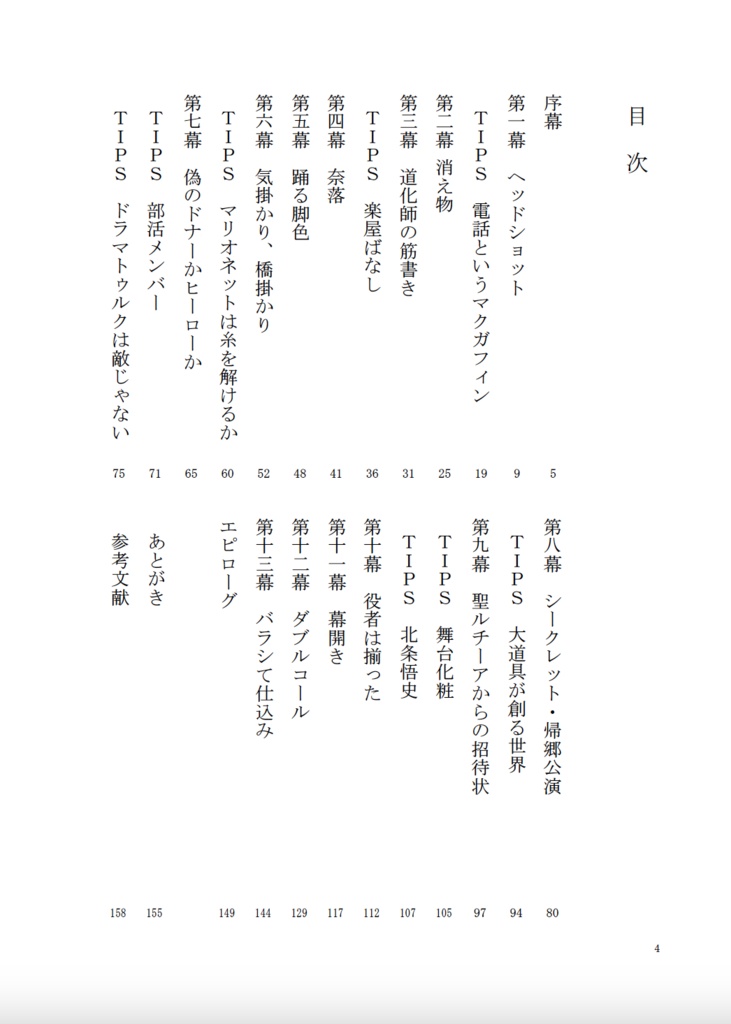 ソードアンドルージュ