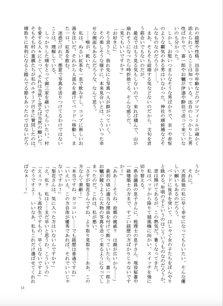 ソードアンドルージュ