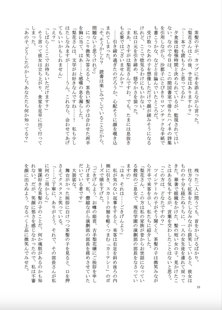 ソードアンドルージュ