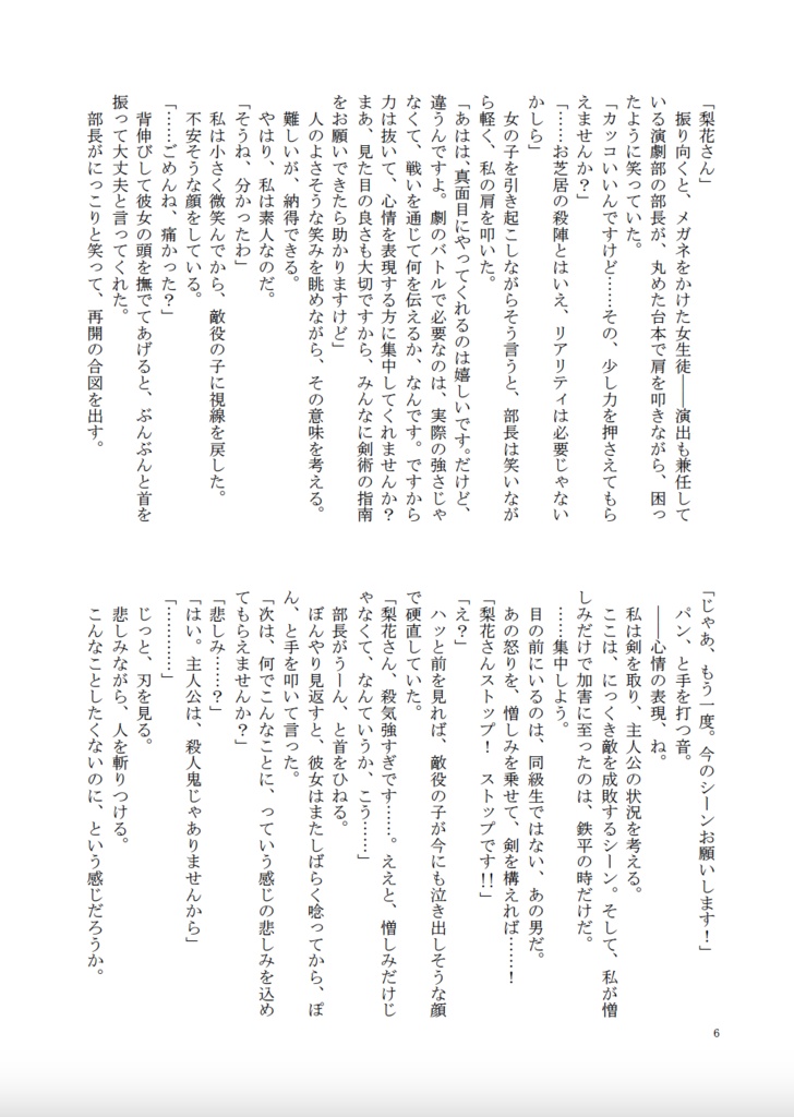 ソードアンドルージュ