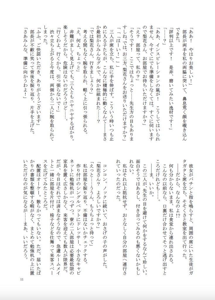 ソードアンドルージュ