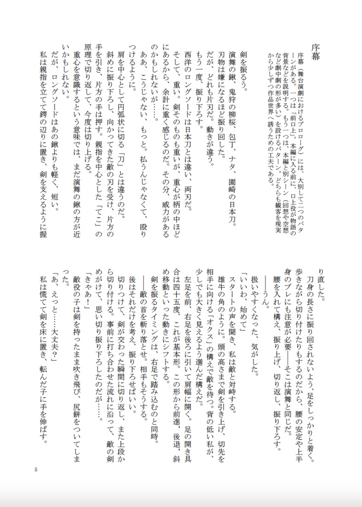 ソードアンドルージュ