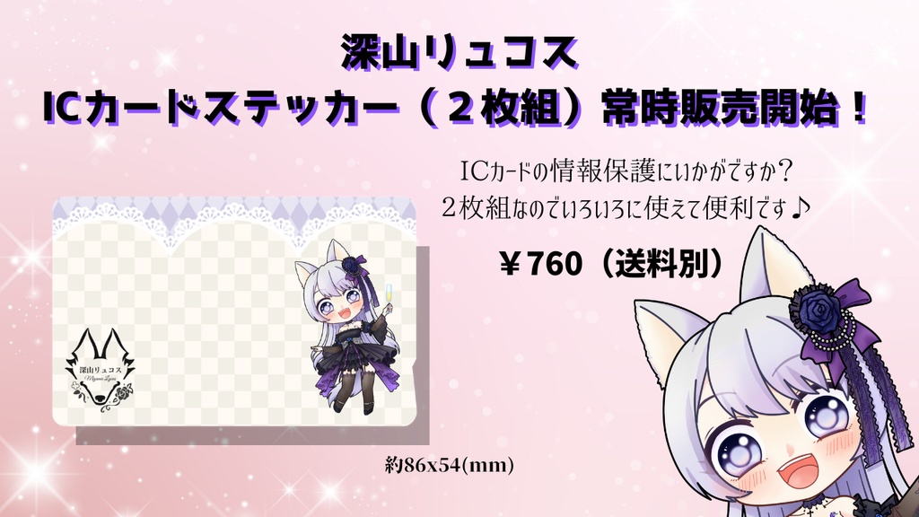 ICカードステッカー