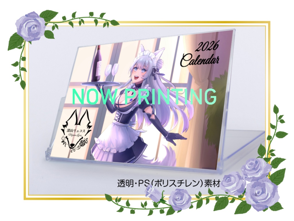 2026年カレンダー（数量限定販売）