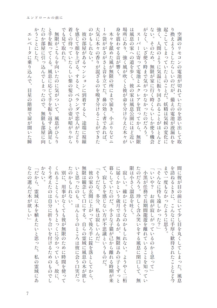 エンドロールの前に