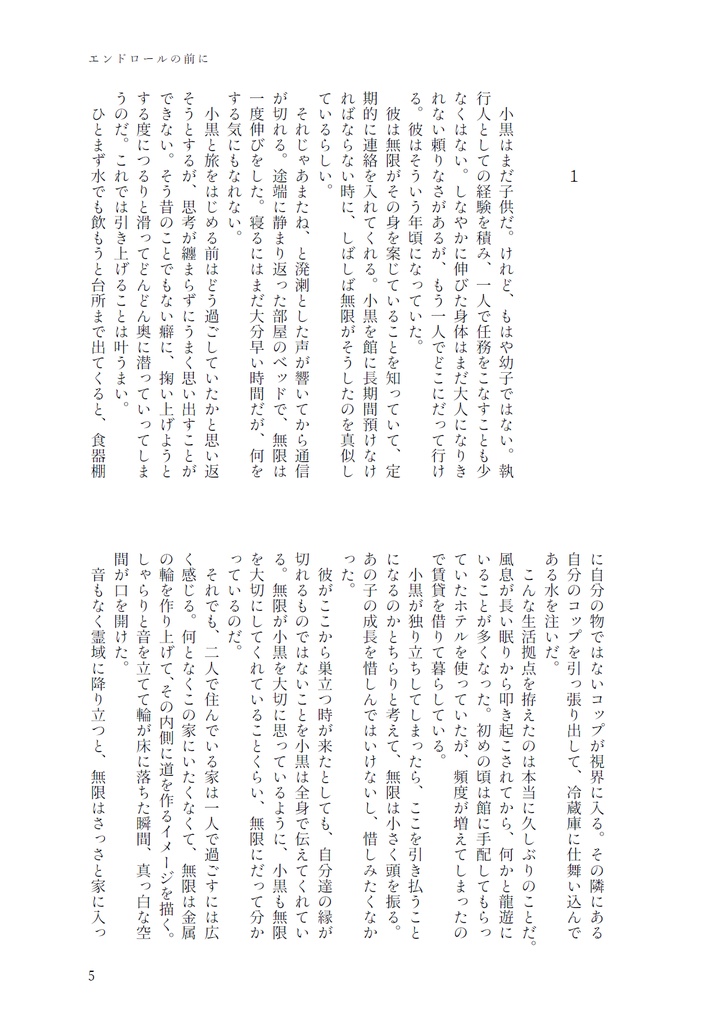 エンドロールの前に