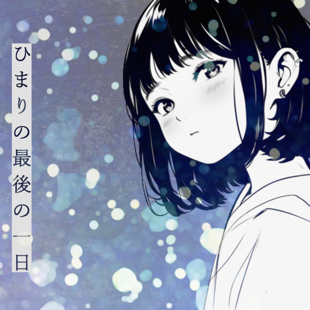 マーダーミステリー「このまま時が止まるなら」