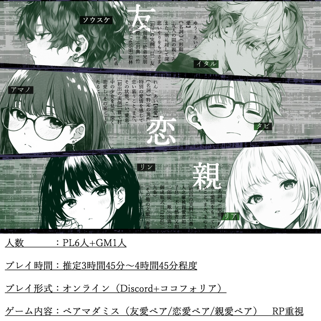 マーダーミステリー「世界の終わりとアイリの図書館」