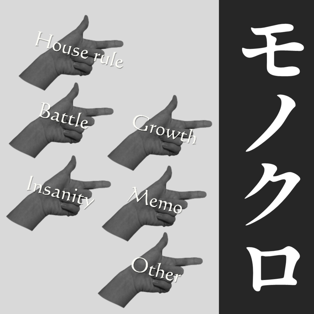 【一部無料】動く バキュンなハウスルール素材【TRPG】