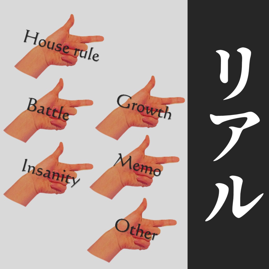 【一部無料】動く バキュンなハウスルール素材【TRPG】