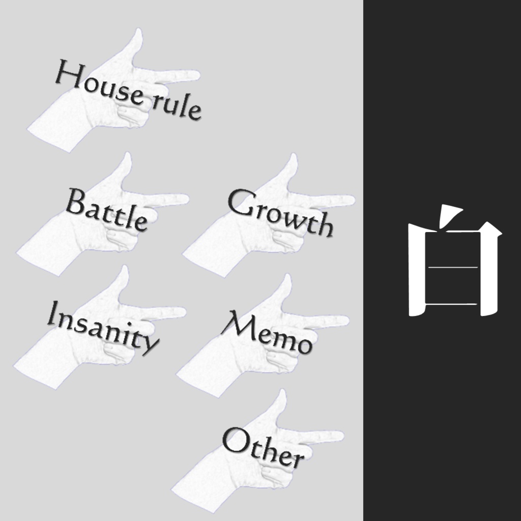 【一部無料】動く バキュンなハウスルール素材【TRPG】