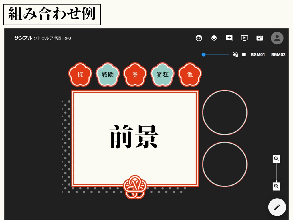 【無料/投げ銭】水引風 ココフォリア部屋素材