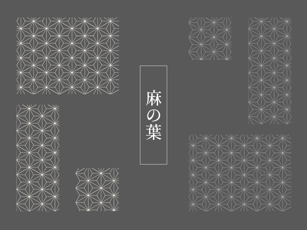 【無料/投げ銭】ココフォリア用 伝統模様スクリーン素材