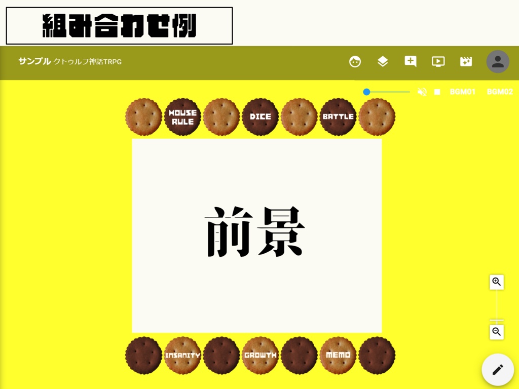 【無料】ココフォリア用 ビスケットなハウスルール素材