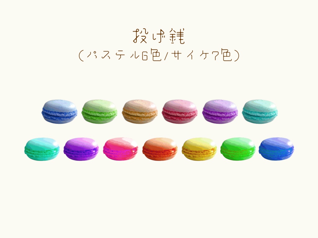 【無料/投げ銭】ココフォリア用 マカロンなハウスルール素材