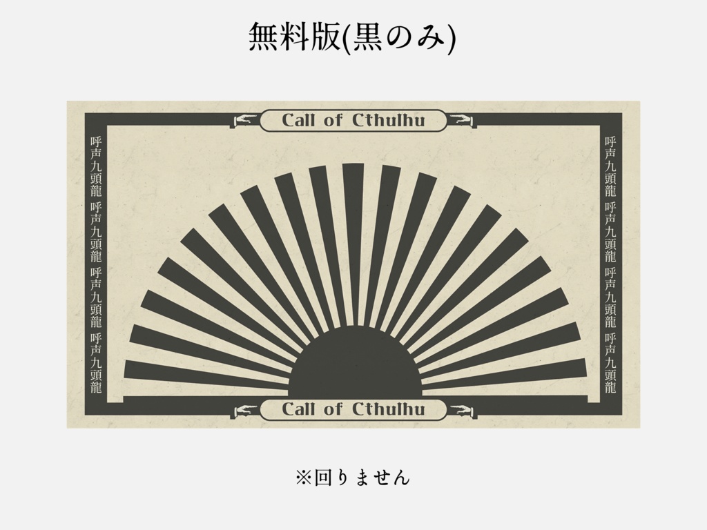 【一部無料】回る レトロなココフォリア部屋パネル