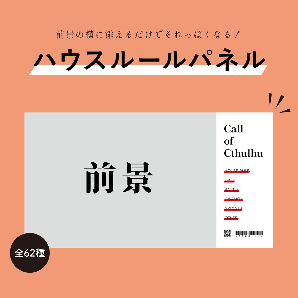 【無料／投げ銭】前景の横に置くだけ！ココフォリア用ハウスルールパネル素材