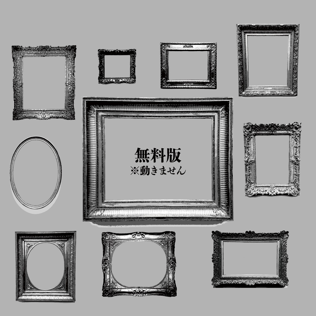 【一部無料】動く ココフォリア用リアルな額縁素材
