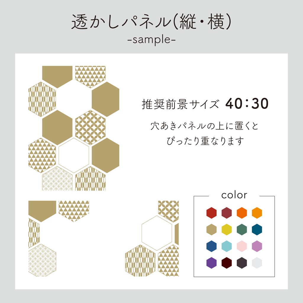 【無料/投げ銭】ココフォリア用ハニカムな和風素材