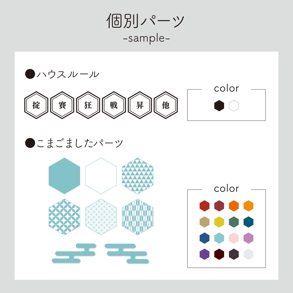 【無料/投げ銭】ココフォリア用ハニカムな和風素材