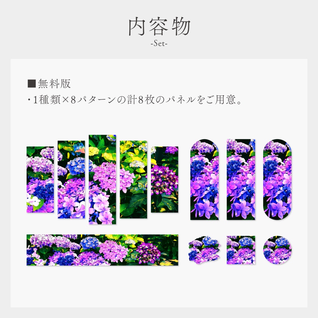 【無料/投げ銭】ココフォリア用部屋パネル_季節の花シリーズ_紫陽花