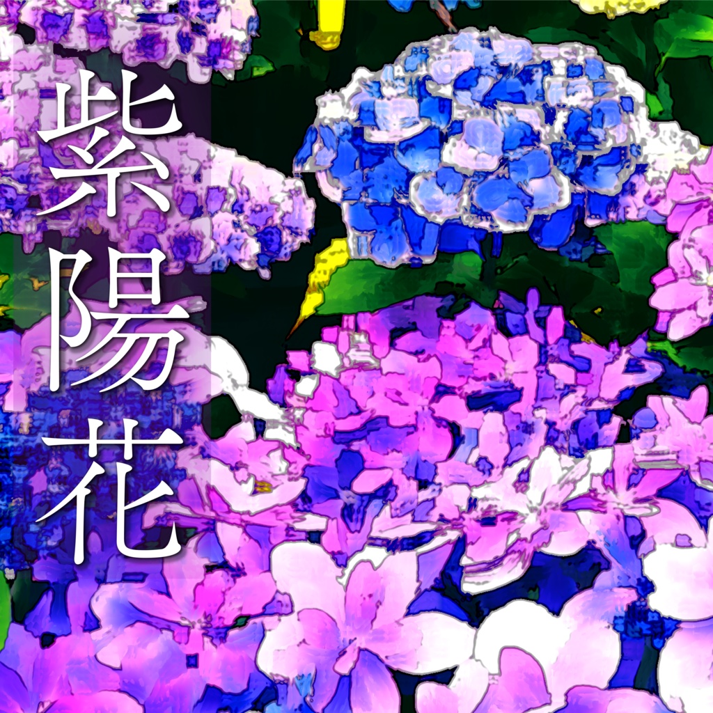 【無料／投げ銭】ココフォリア用部屋パネル_季節の花シリーズ_紫陽花