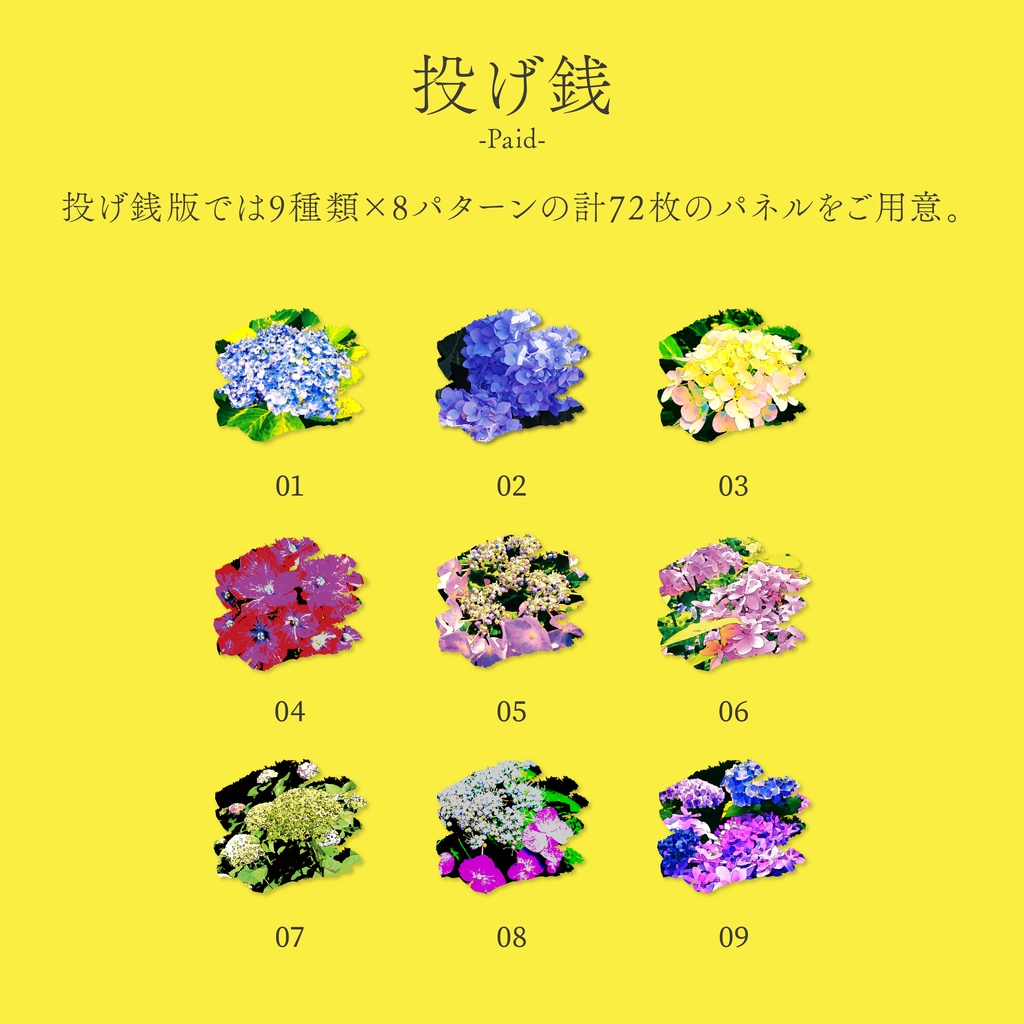 【無料/投げ銭】ココフォリア用部屋パネル_季節の花シリーズ_紫陽花