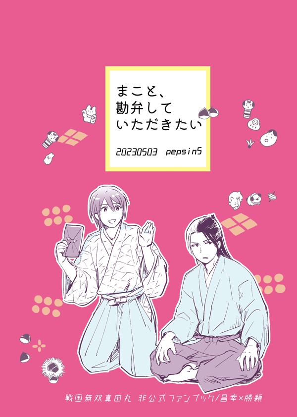 まこと、勘弁していただきたい