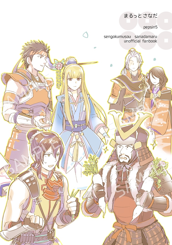 まるっとさなだ