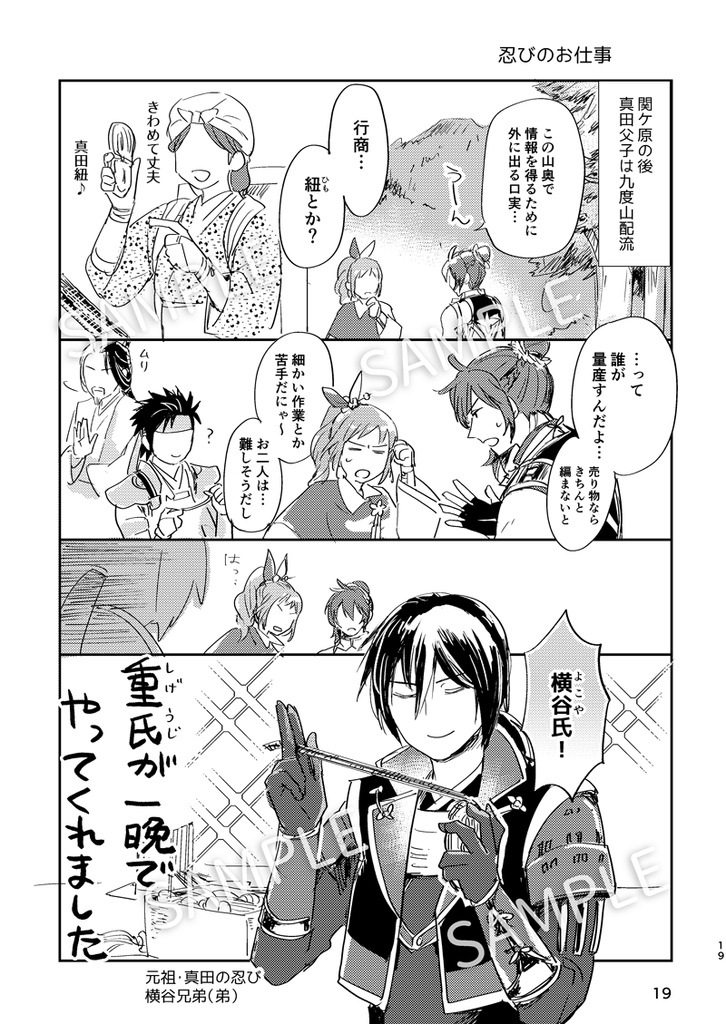 まるっとさなだ