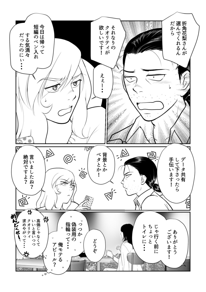 【一次創作】【男×女】本日は花交換日和也 4