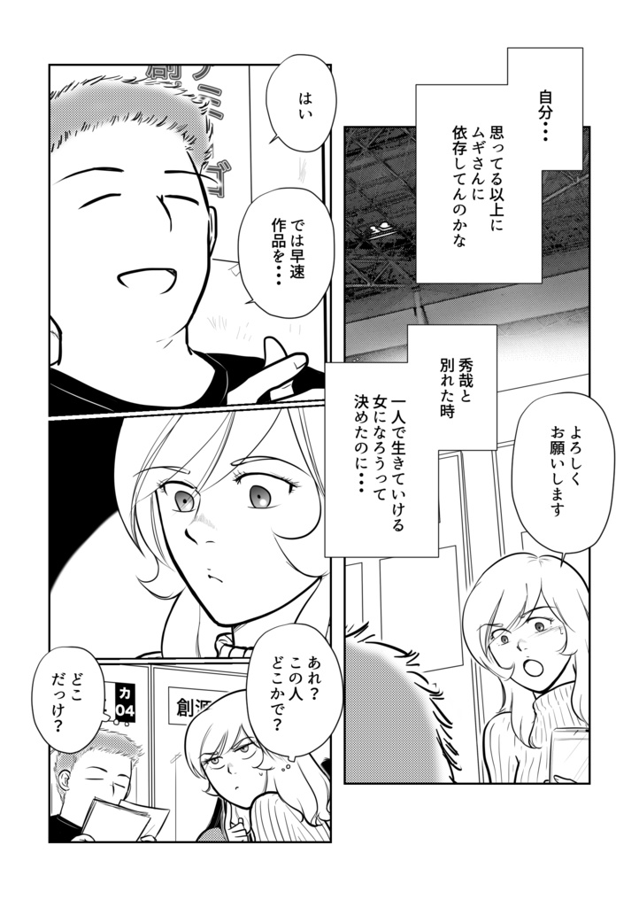 【一次創作】【男×女】本日は花交換日和也 5