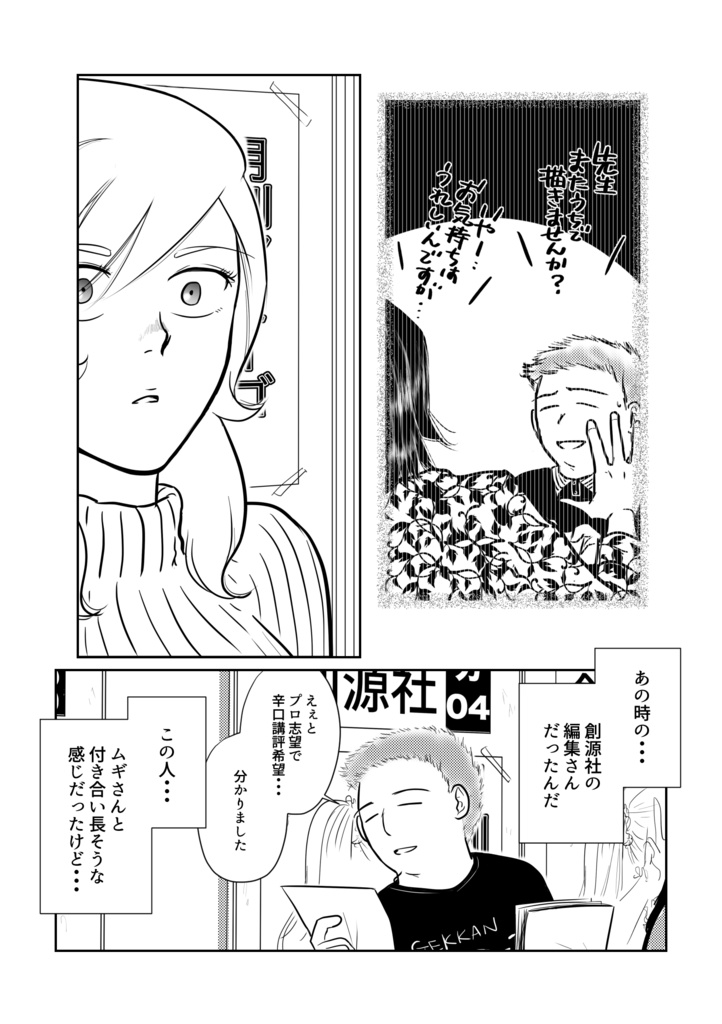 【一次創作】【男×女】本日は花交換日和也 5