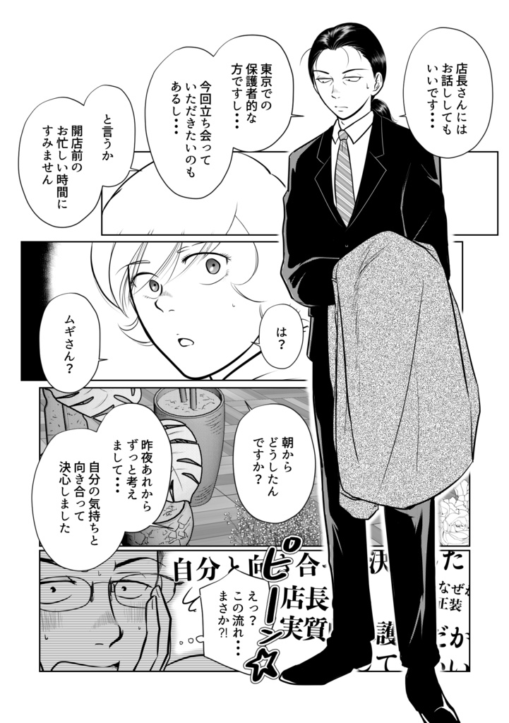 【一次創作】【男×女】本日は花交換日和也 6