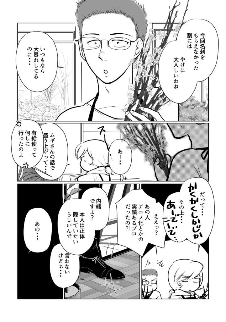 【一次創作】【男×女】本日は花交換日和也 6