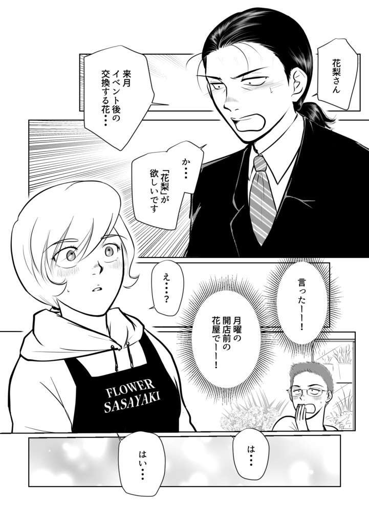 【一次創作】【男×女】本日は花交換日和也 6