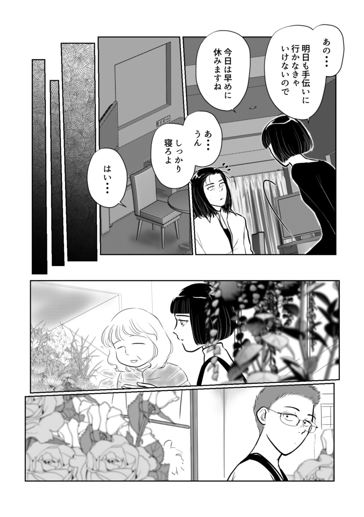【一次創作】【男×女】本日は花交換日和也 8