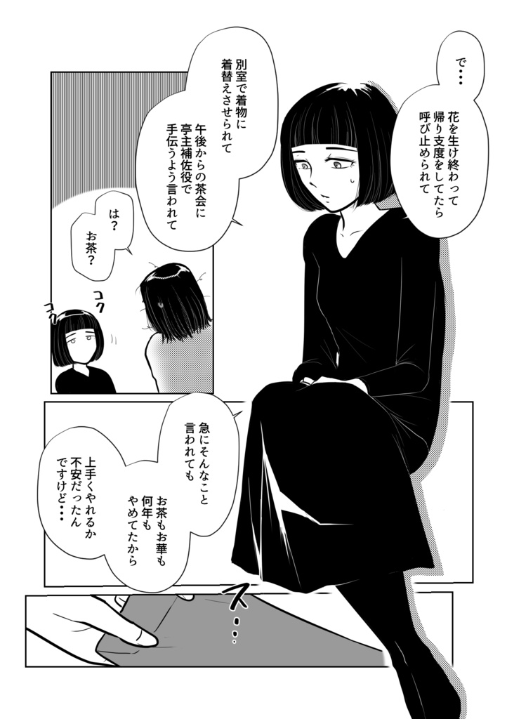 【一次創作】【男×女】本日は花交換日和也 8