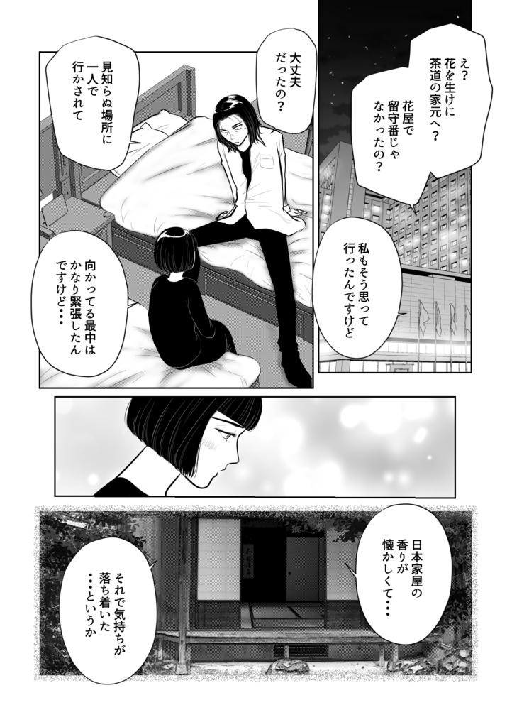 【一次創作】【男×女】本日は花交換日和也 8