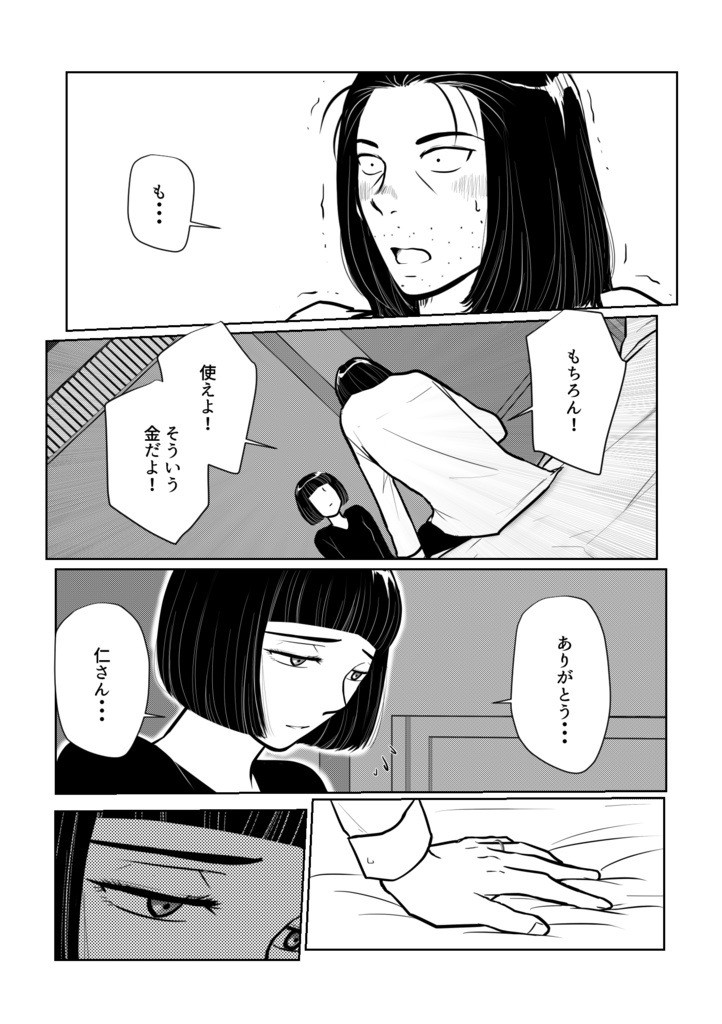 【一次創作】【男×女】本日は花交換日和也 8