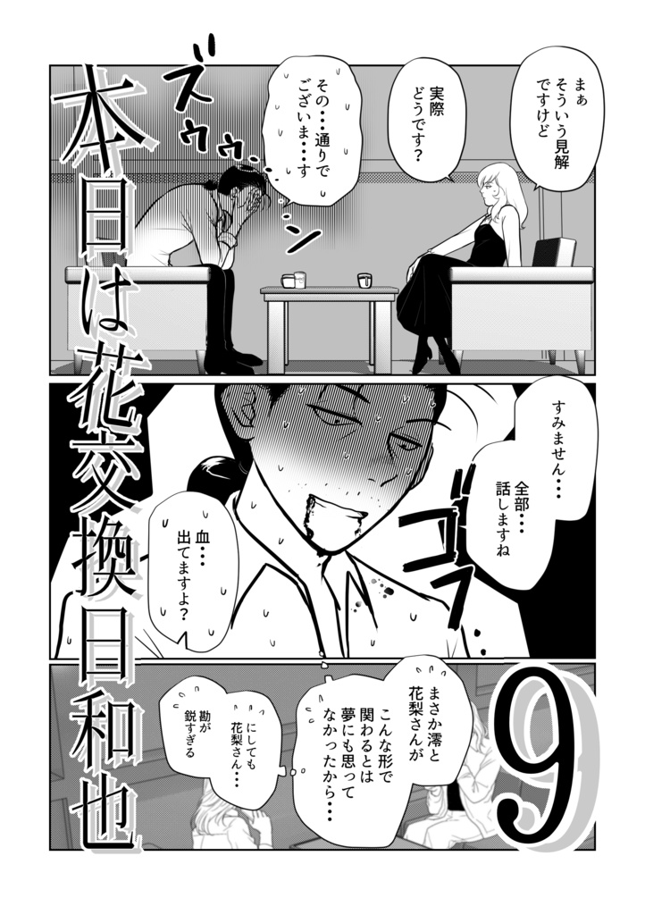 【一次創作】【男×女】本日は花交換日和也 9