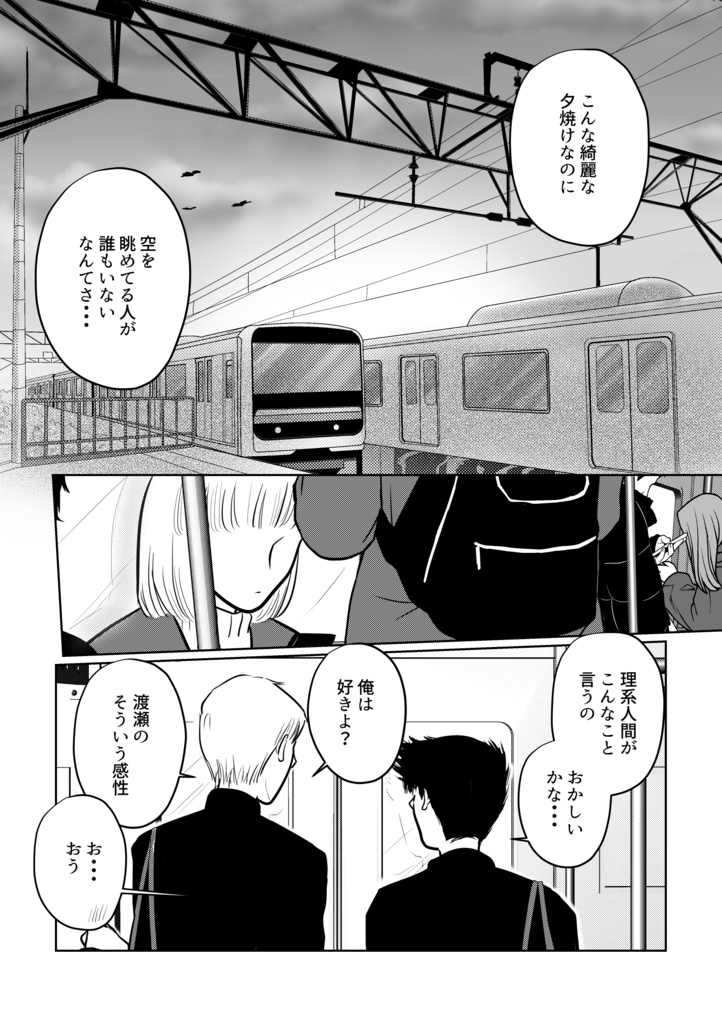【一次創作】青年は夕焼け空に恋するか 《本日は花交換日和也 =番外編=》